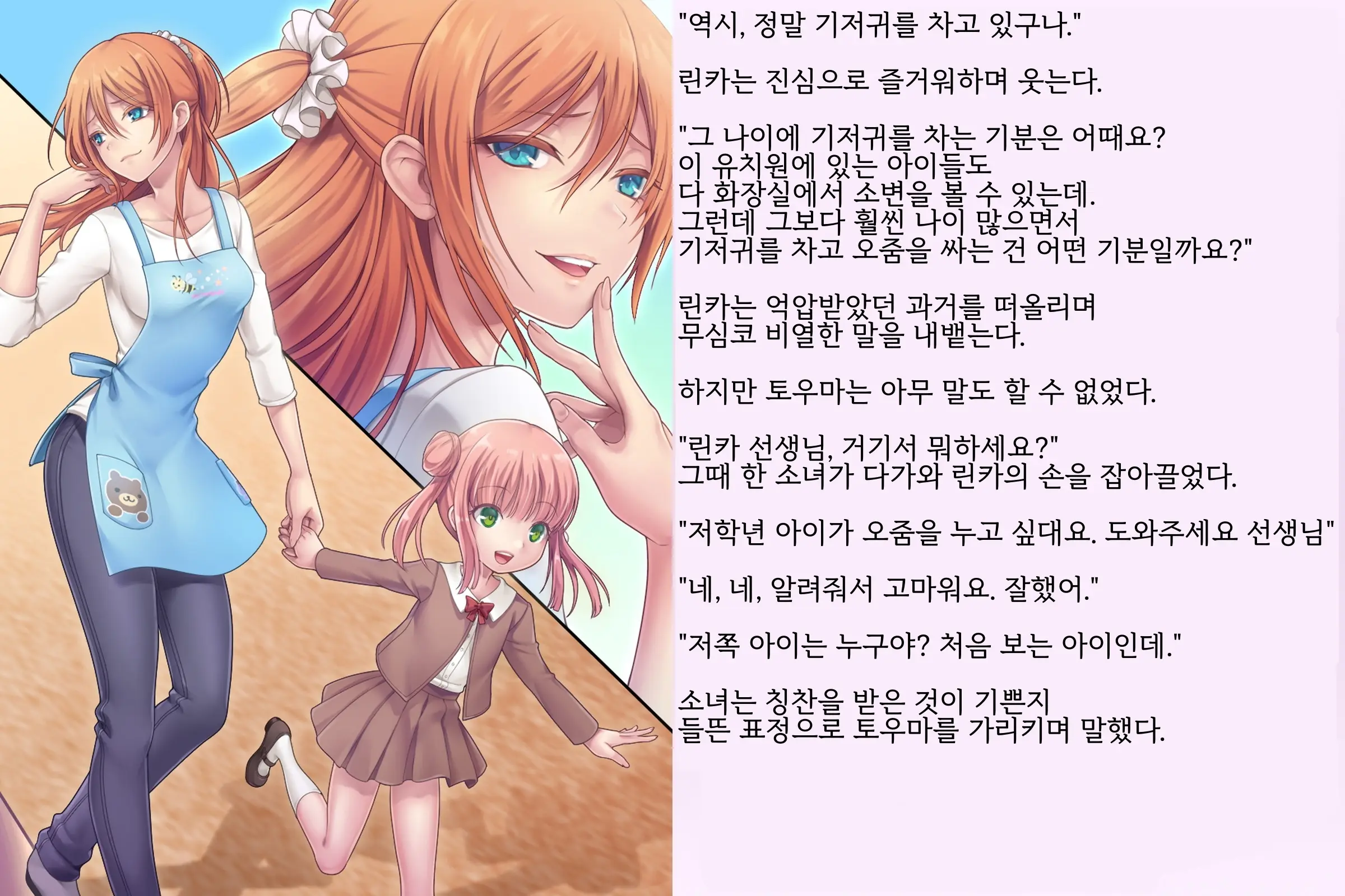 Kyousei Taikou Furyou Shounen | 강제퇴행불량소년